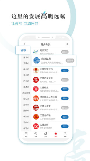 新江苏_截图3