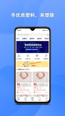 塑联网_截图3