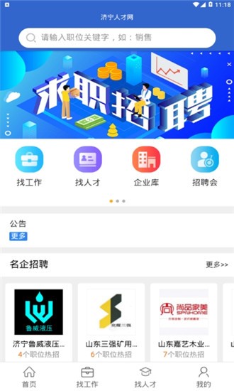 济宁人才网_截图4