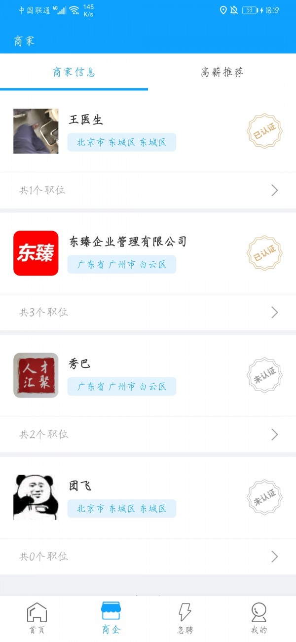 快聘直通车_截图4