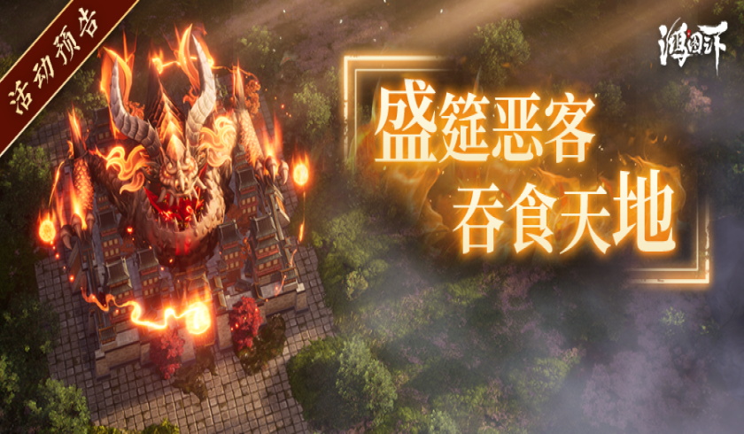 能在鸿图之下战役中获赠哪些武将