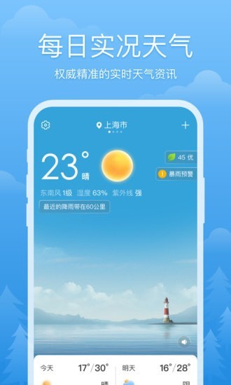 心晴天气_截图1