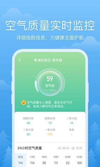 心晴天气_截图4