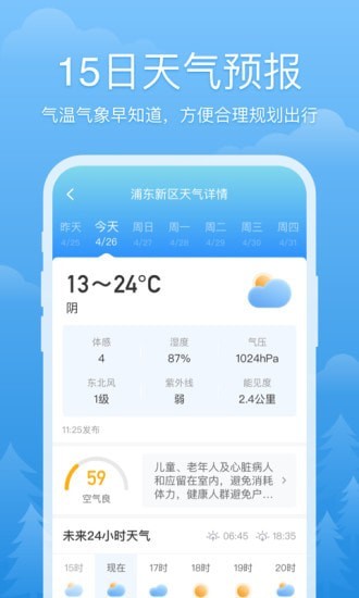 心晴天气_截图2