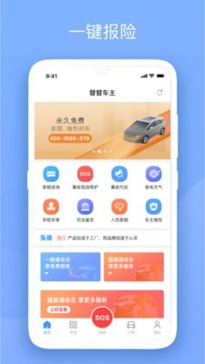 替替车主_截图1