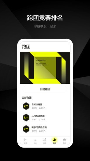 易跑_截图3