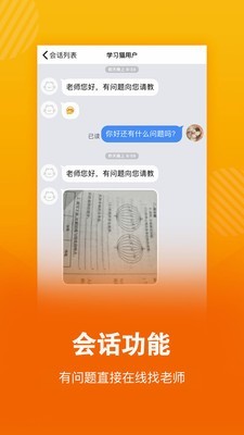 学习猫_截图1