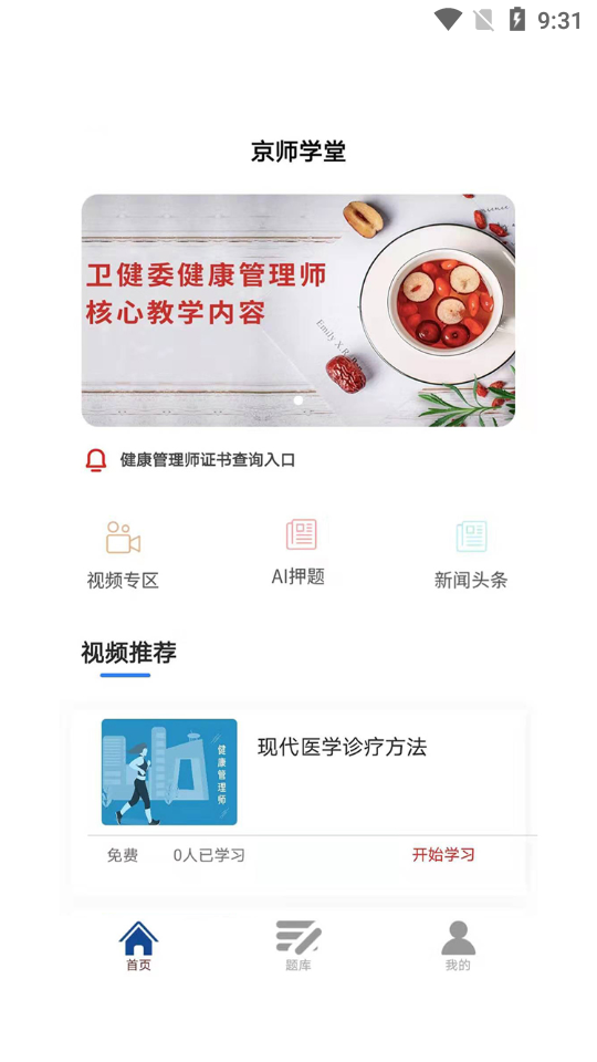 京师e学堂_截图3