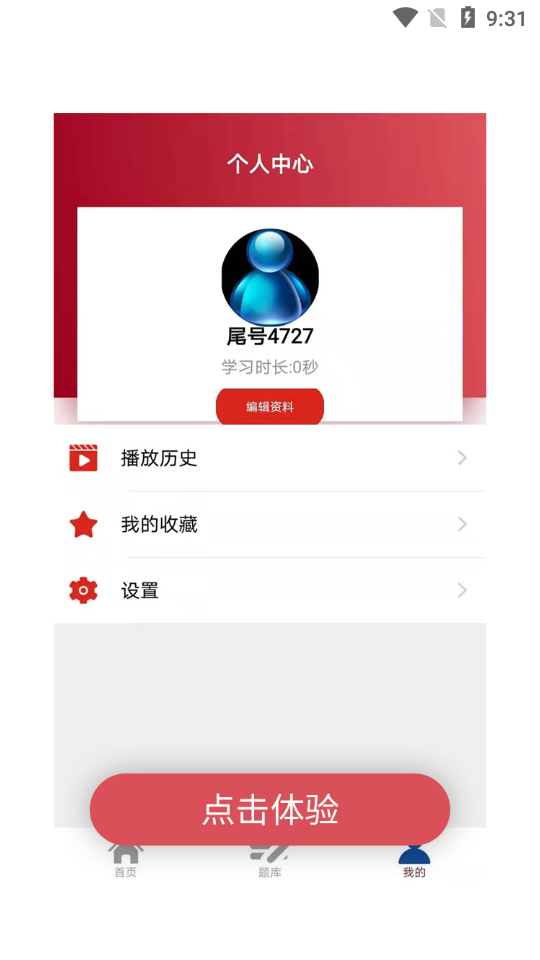 京师e学堂_截图1