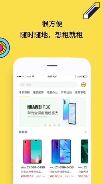 了如全品租赁_截图2