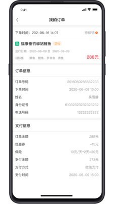 渔团商家版