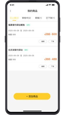 渔团商家版