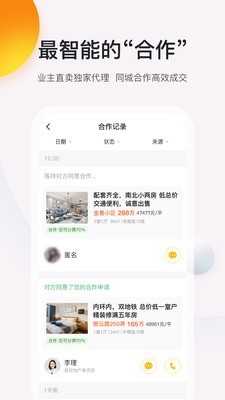 安家顾问_截图1