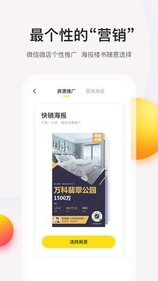 安家顾问_截图3