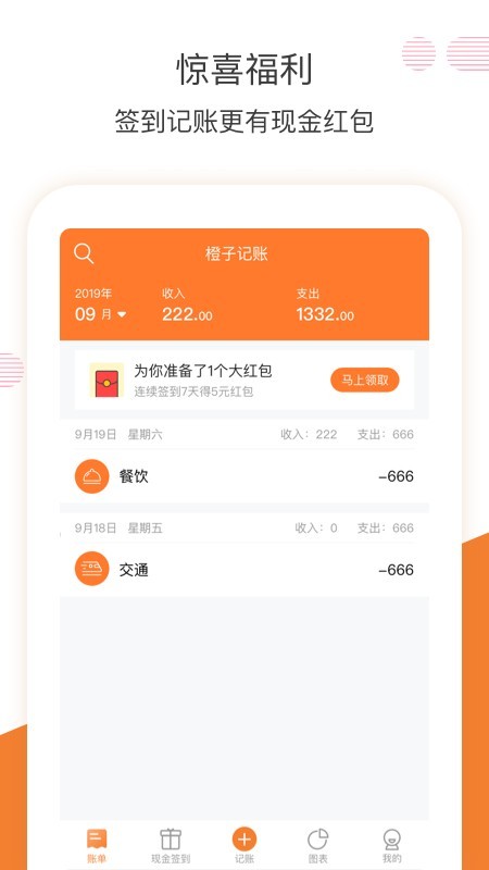 橙子记账_截图1