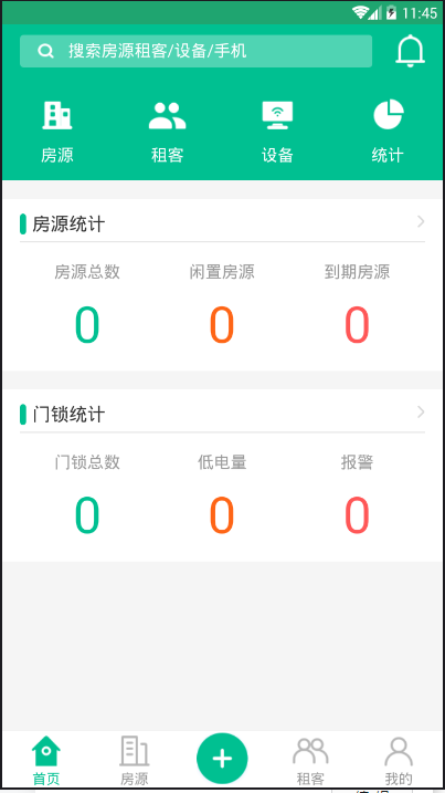 慧享公寓_截图1