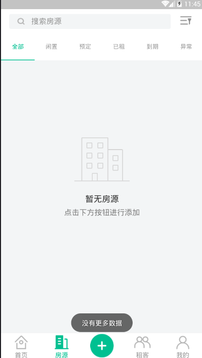 慧享公寓_截图2