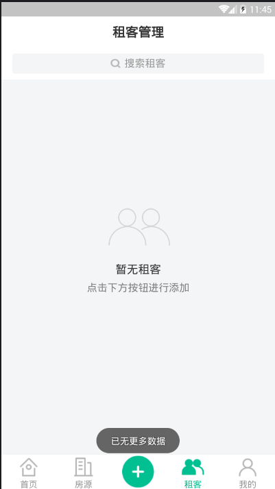 慧享公寓_截图3