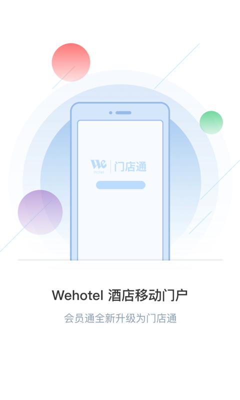 门店通_截图1