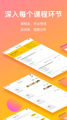 cc校内通_截图1