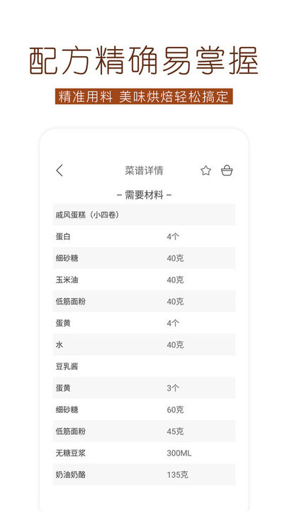 烘焙食谱_截图3