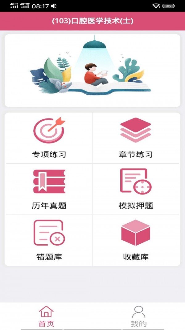 口腔医学技术士_截图4