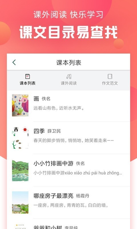 语文通_截图3