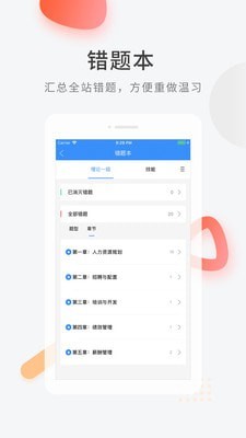 人力资源快题库_截图4