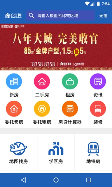 e房网_截图3