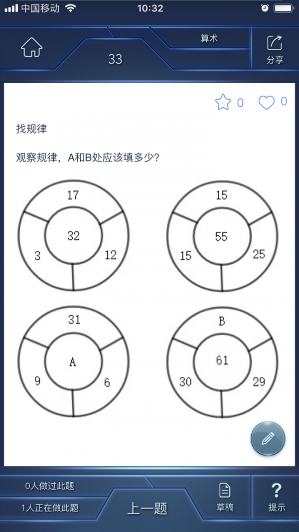 数学长征_截图2