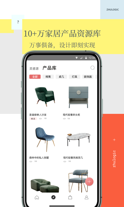 住逻辑_截图1