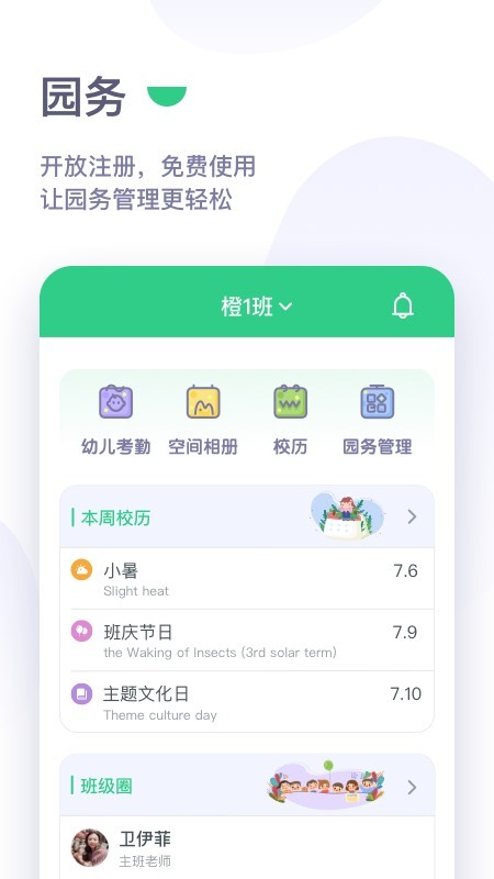 绿橙园丁_截图1