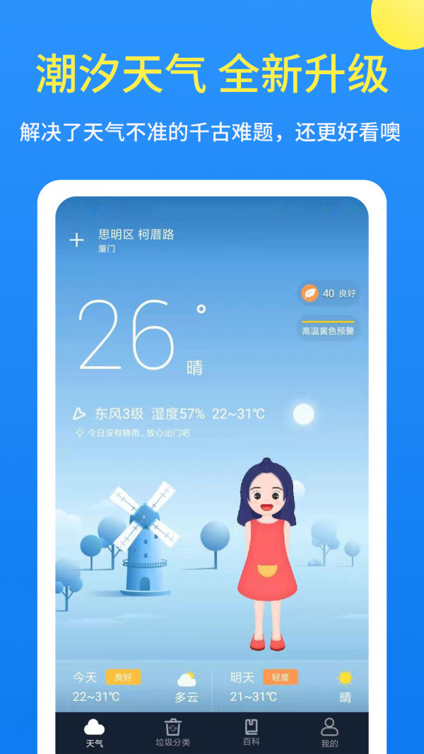 潮汐天气_截图4