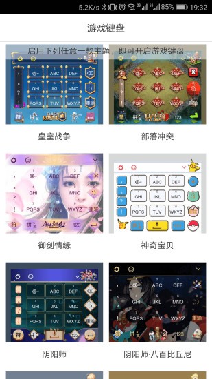 游戏键盘汉化版