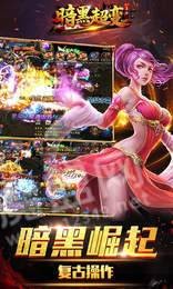 暗黑超变复古_截图1