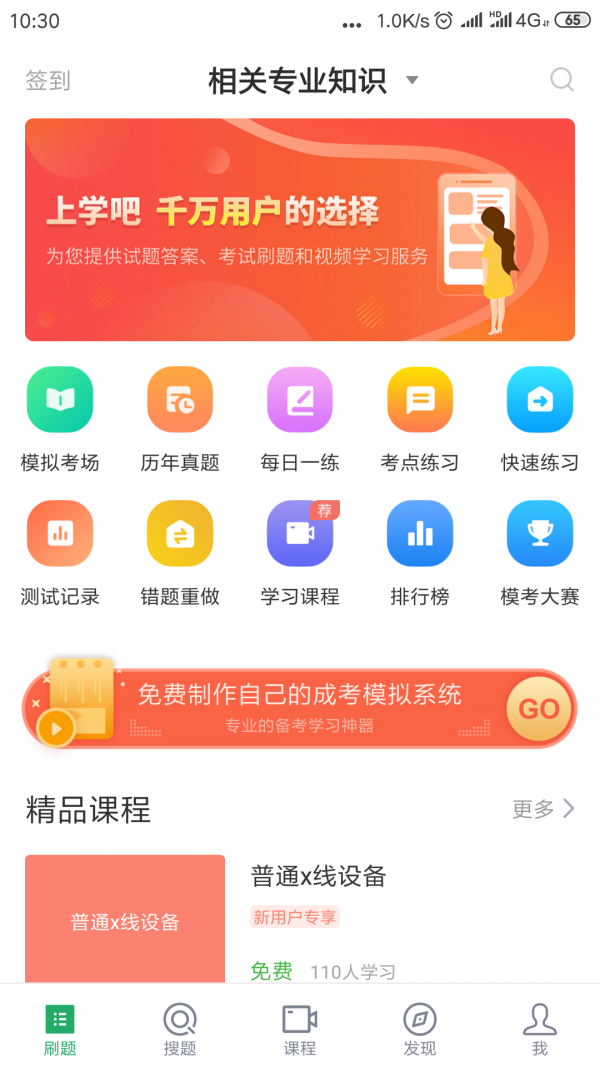 放射技士考试_截图4