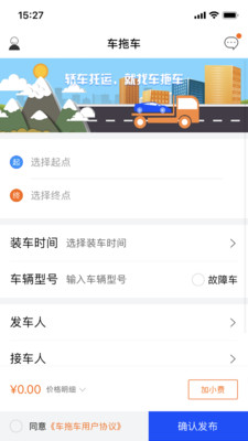 车拖车_截图2