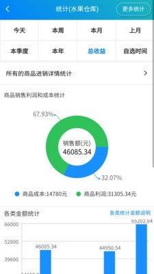 简单进销存库存管理_截图2