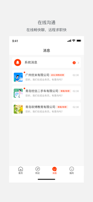 优米前程_截图2