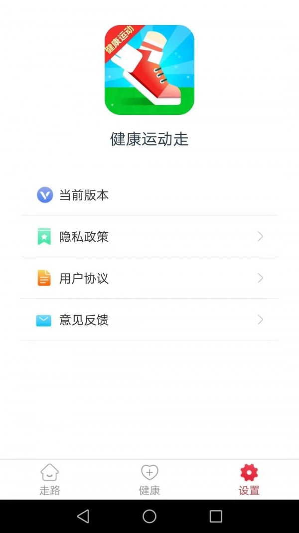 健康运动走_截图1