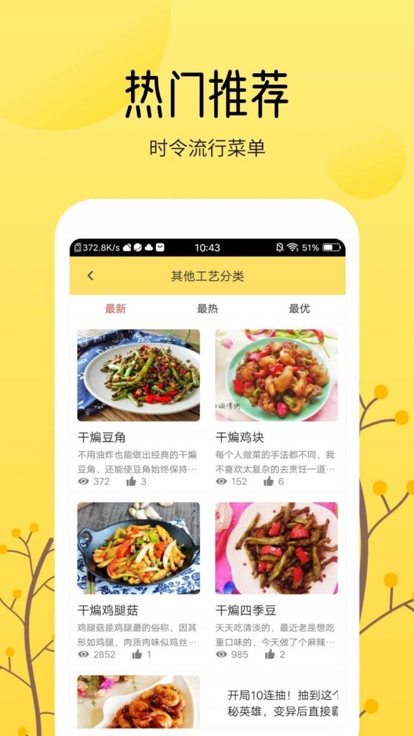 烹饪大全_截图1