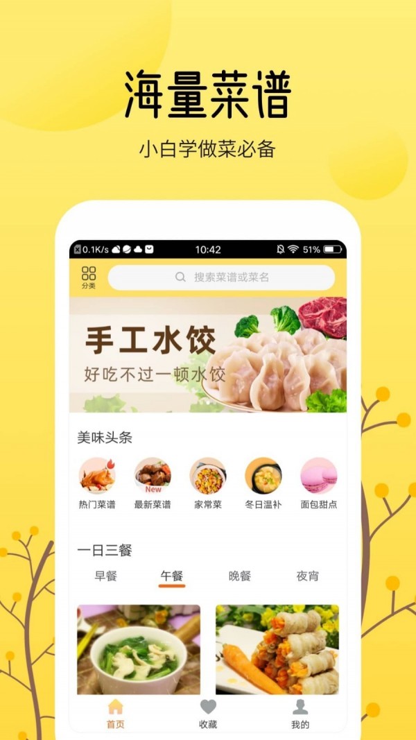 烹饪大全_截图3