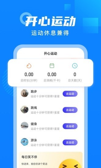 白露计步_截图3