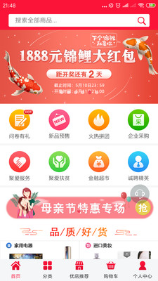 聚爱优选_截图4
