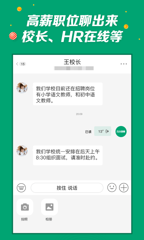 万行教师_截图3