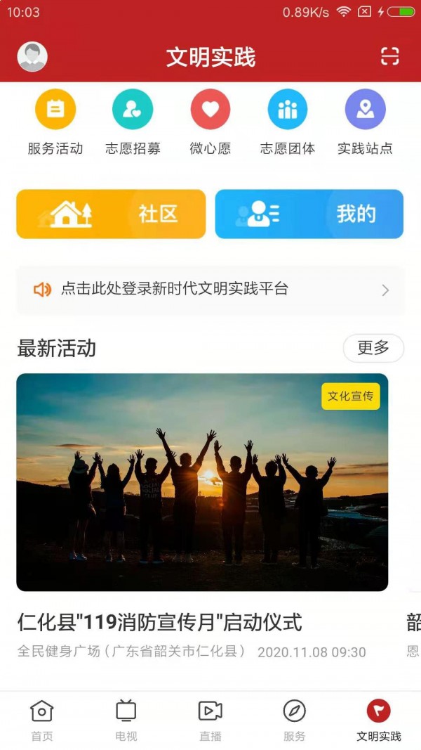 仁爱仁化_截图4