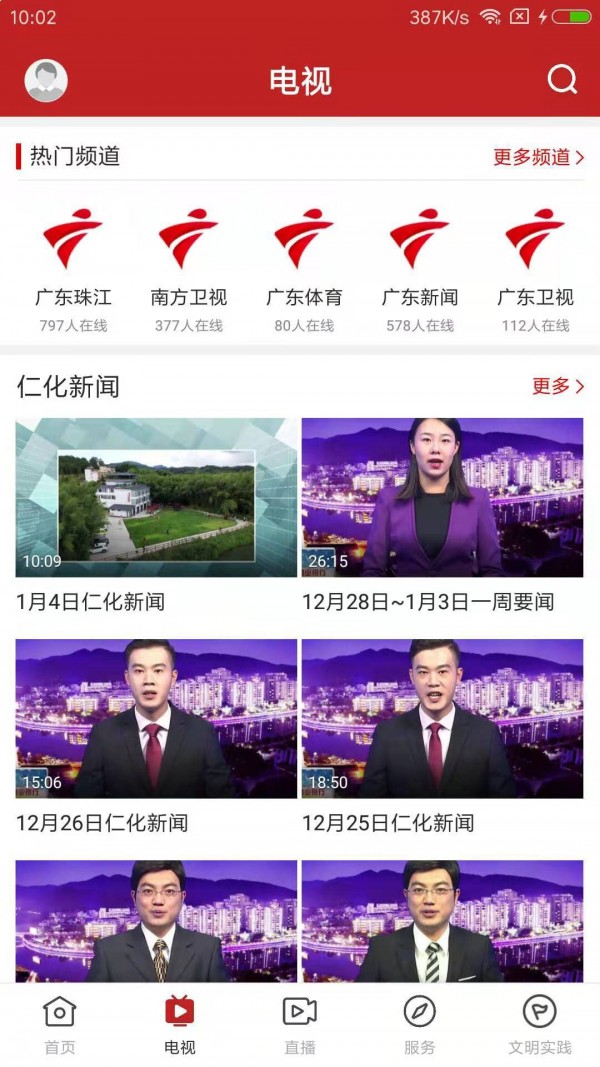 仁爱仁化_截图3