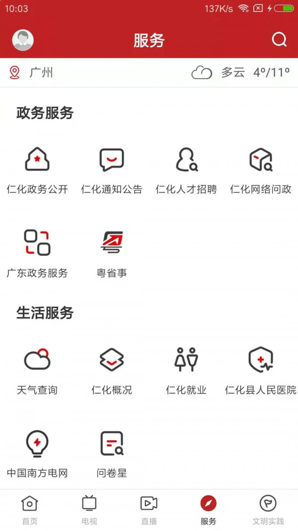 仁爱仁化_截图1