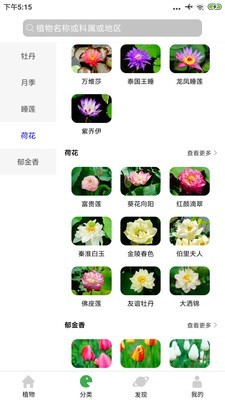 植物百科_截图3