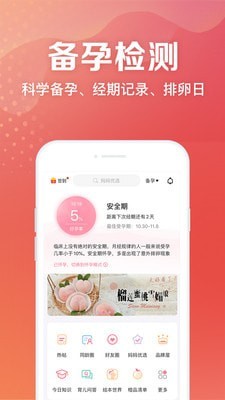 妈妈社区_截图1